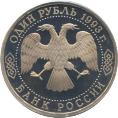 1 Rouble V.I. Vernadsky front