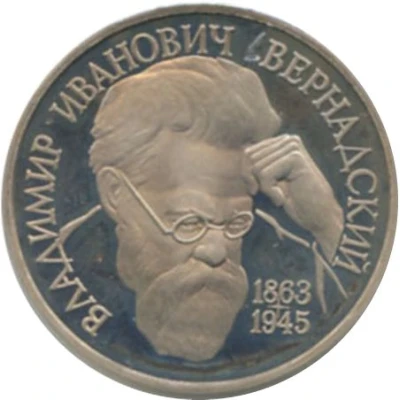 1 Rouble V.I. Vernadsky back