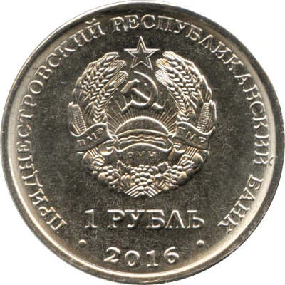 1 Rouble Virgo front