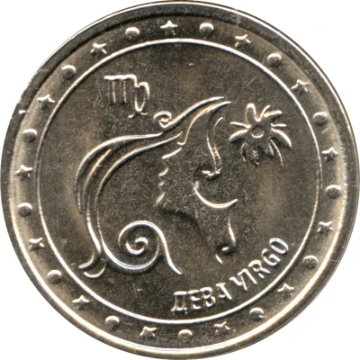 1 Rouble Virgo back