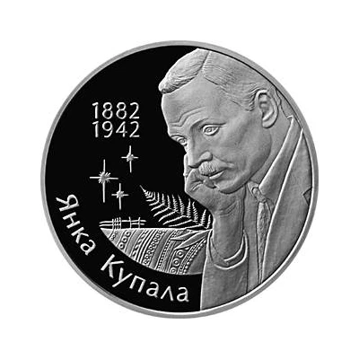 1 Rouble Yanka Kupala back