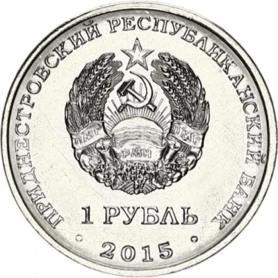 1 Rouble Year of the Fiery Monkey front