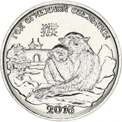 1 Rouble Year of the Fiery Monkey back