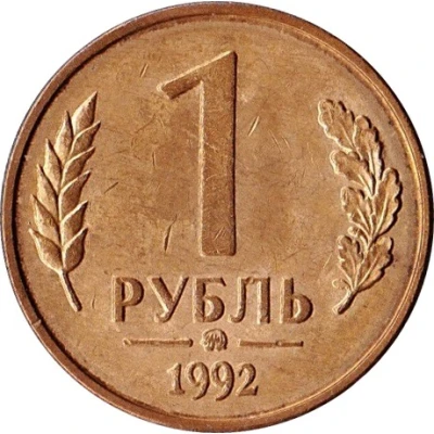 1 Rouble back