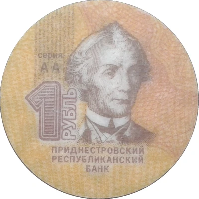 1 Rouble front