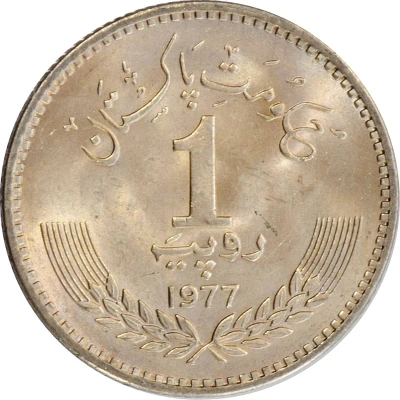 1 Rupee Allama Muhammad Iqbal front