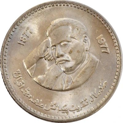 1 Rupee Allama Muhammad Iqbal back