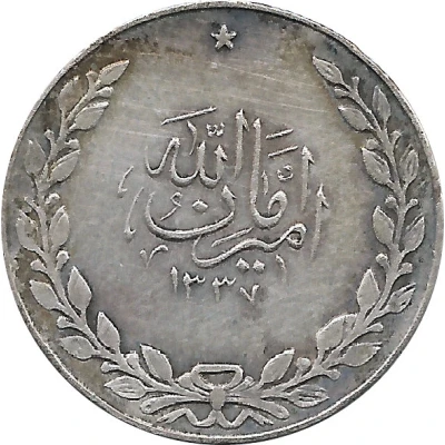 1 Rupee - Amanullah front