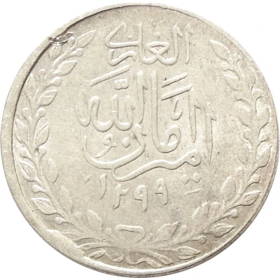 1 Rupee - Amanullah front