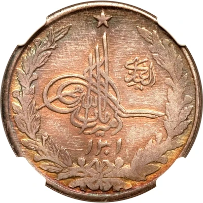 1 Rupee - Amanullah front