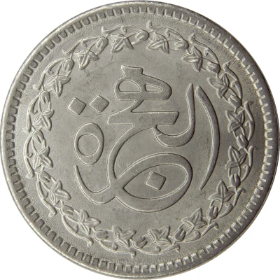 1 Rupee Hejira back