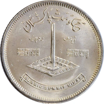 1 Rupee Islamic Summit Conference back