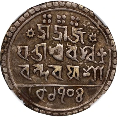 1 Rupee - Jatra Narayan front