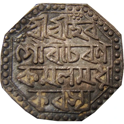 1 Rupee - Pramatta Singha back