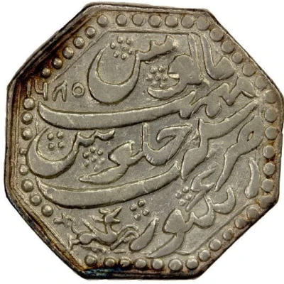 1 Rupee - Rajeswar Singha Rangpur back