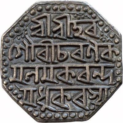 1 Rupee - Rajeswar Singha back