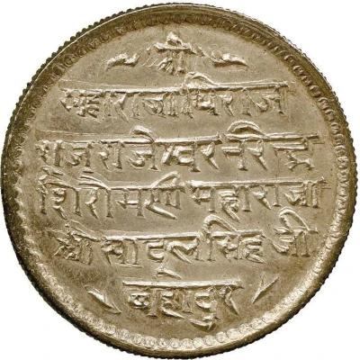 1 Rupee - Sadul Singh Coronation front