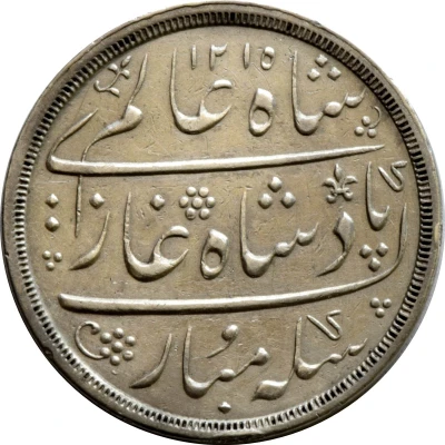 1 Rupee - Shah Alam II front