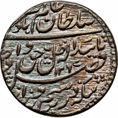 1 Rupee - Wajid Ali Lucknow front