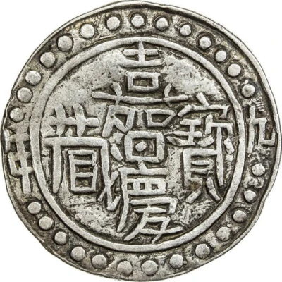 1 Sho - In the name of Jiaqing, 1796-1820 Without clouds; four characters front