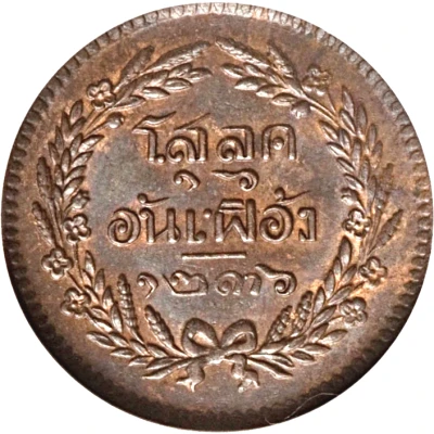 1 Solot / ½ Att / 1⁄16 Fuang - Rama V back