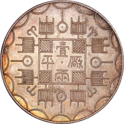 1 Tael - Guangxu Pattern; silver back