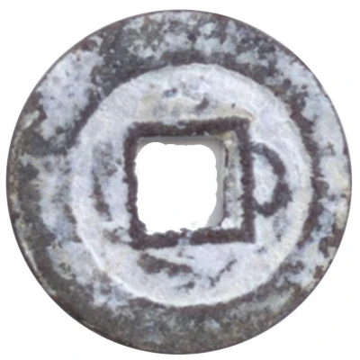 1 Văn - Chính Hòa (Unofficial coin) ND back