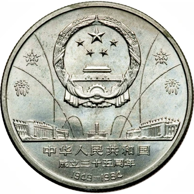 1 Yuan 35th Anniversary of P.R.China - Chinese Pillar ND front