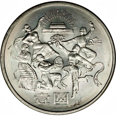 1 Yuan 35th Anniversary of P.R.China - Dancers ND back