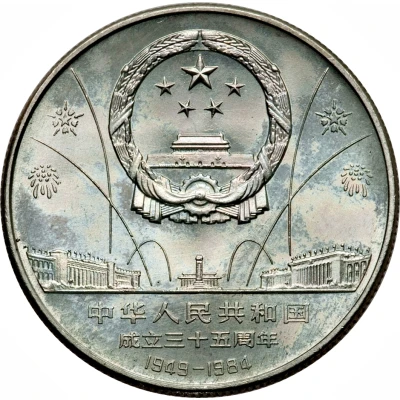 1 Yuan 35th Anniversary of P.R.China - Founding Ceremony 1949 ND front