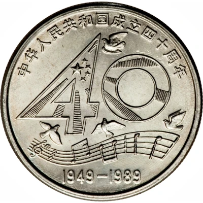 1 Yuan 40th anniversary of the People's Republic back