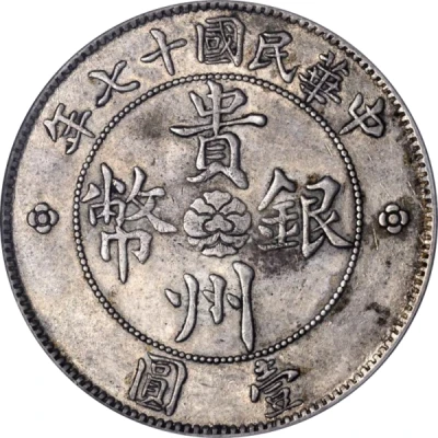 1 Yuan "Auto Dollar" front