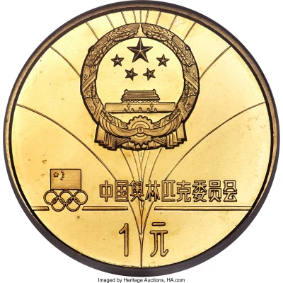 1 Yuan Biathlon; Piedfort front