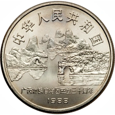 1 Yuan Guangxi Autonomous Region front