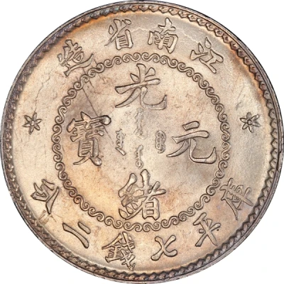 1 Yuan - Guangxu Circled dragon ND front