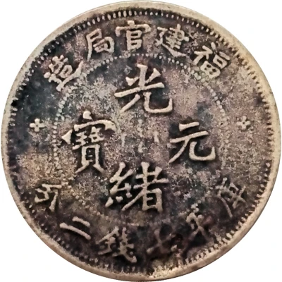 1 Yuan - Guangxu Five characters ND front