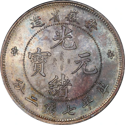 1 Yuan - Guangxu Four characters ND front