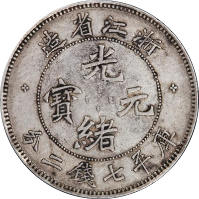 1 Yuan - Guangxu Four characters ND front