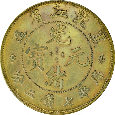 1 Yuan - Guangxu Pattern; brass ND front