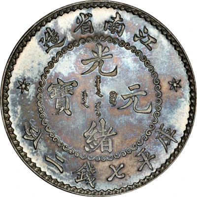 1 Yuan - Guangxu Pattern; circled dragon; silver ND front