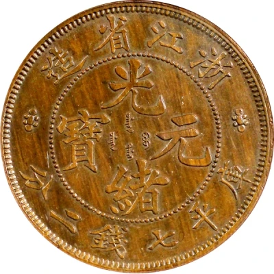 1 Yuan - Guangxu Pattern; copper ND front