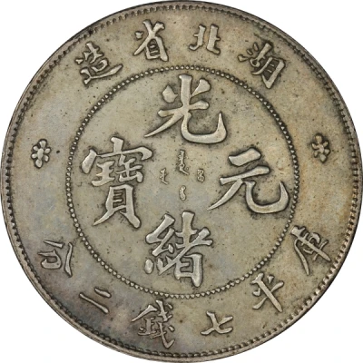 1 Yuan - Guangxu Pen Sheng ND front