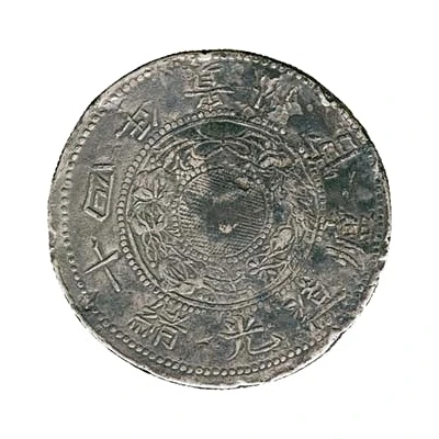 1 Yuan - Guangxu "Silver cake" front