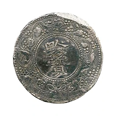 1 Yuan - Guangxu "Silver cake" back