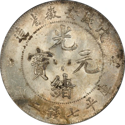 1 Yuan - Guangxu Six characters front