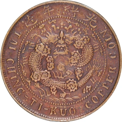 1 Yuan - Guangxu Token coinage; copper ND back