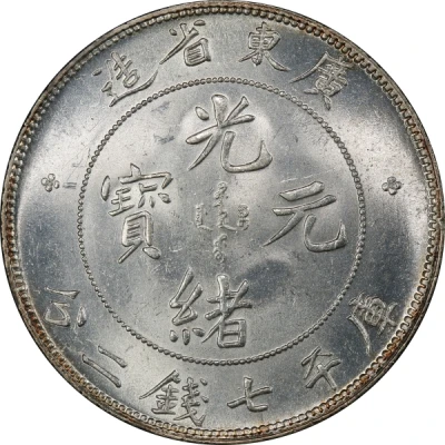 1 Yuan - Guangxu ND front