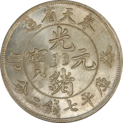 1 Yuan - Guangxu front