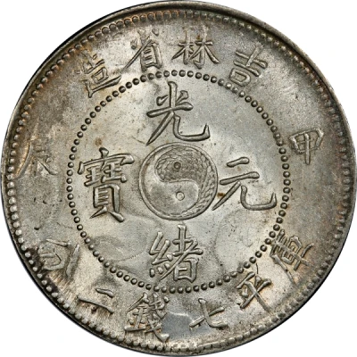 1 Yuan - Guangxu front