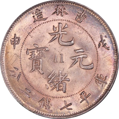 1 Yuan - Guangxu front